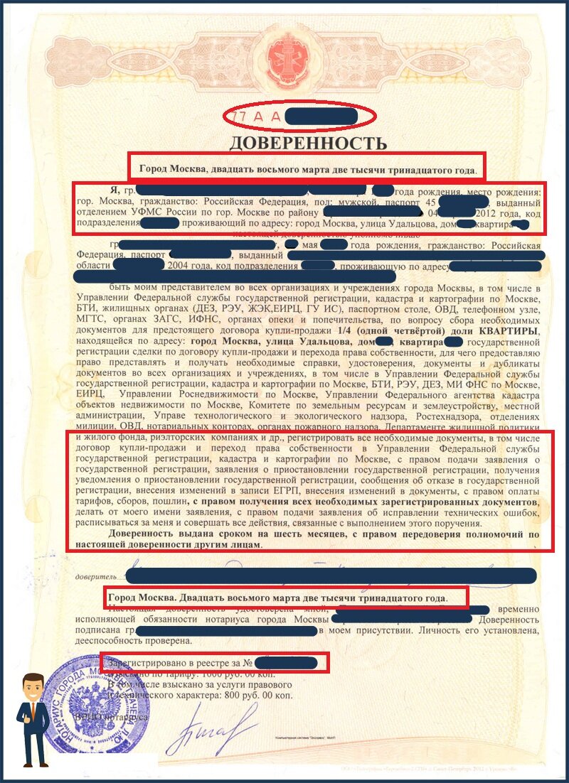 Доверенность москва