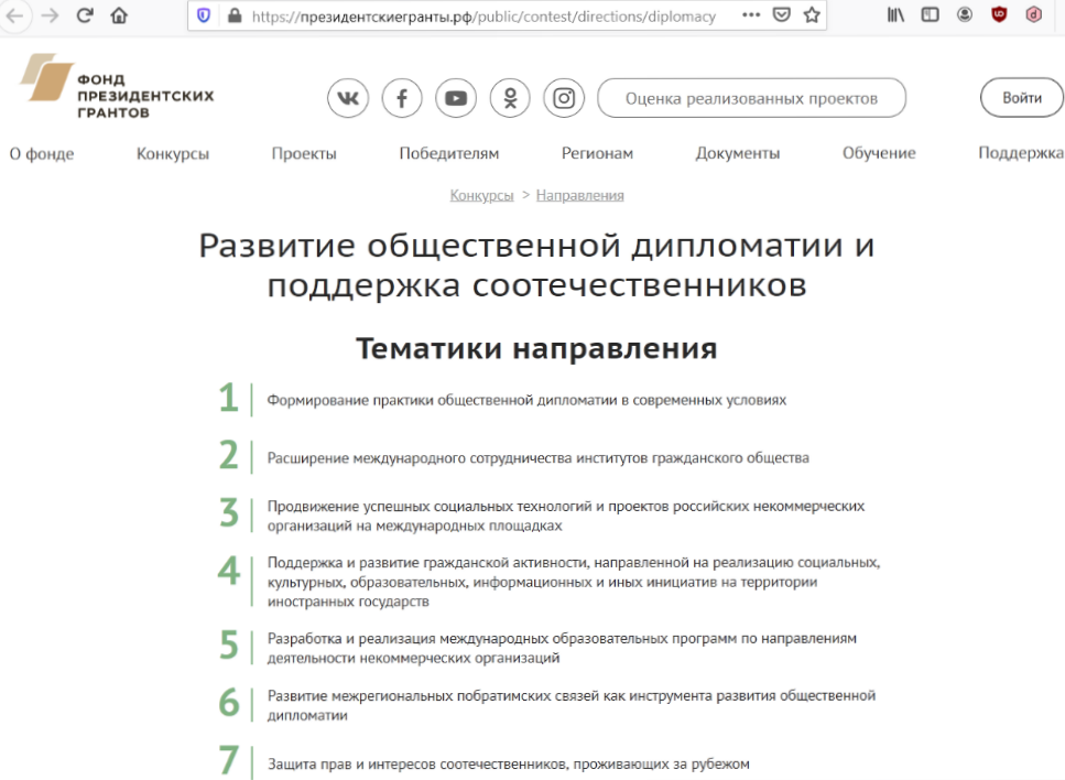Президентские гранты. Скрин заявки