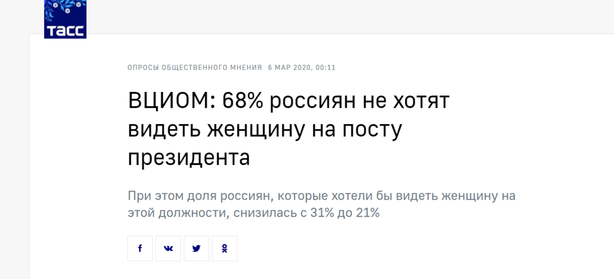 Не женский пост. Существует ли дефицит женщин в российской политике?