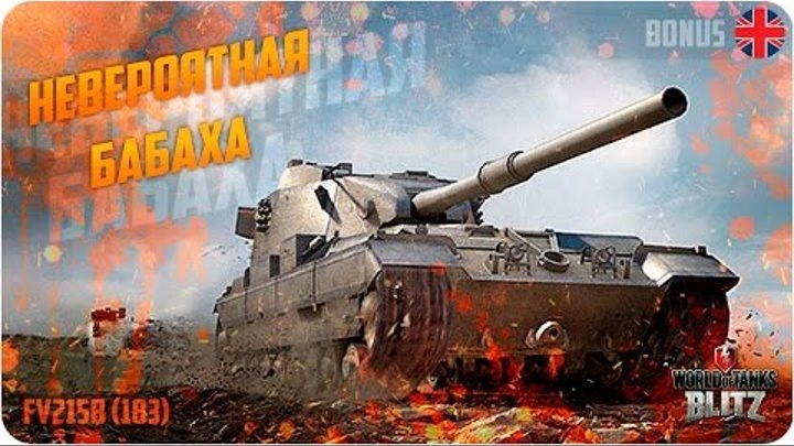 Бабаха