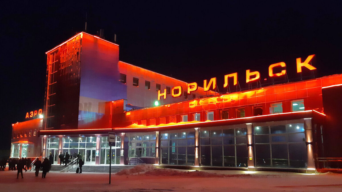 Картинки аэропорт норильск