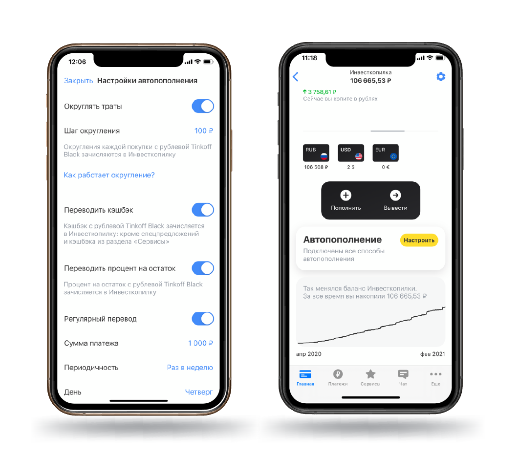Подключить инвесткопилка. ИНВЕСТКОПИЛКА тинькофф. ИНВЕСТКОПИЛКА тинькофф как это работает. ИНВЕСТКОПИЛКА тинькофф 2022. Округление в ИНВЕСТКОПИЛКА В тинькофф.
