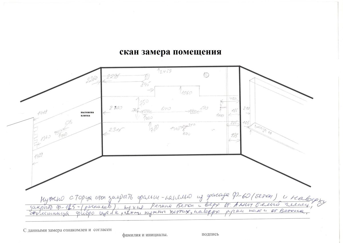 Бланк замера кухни образец