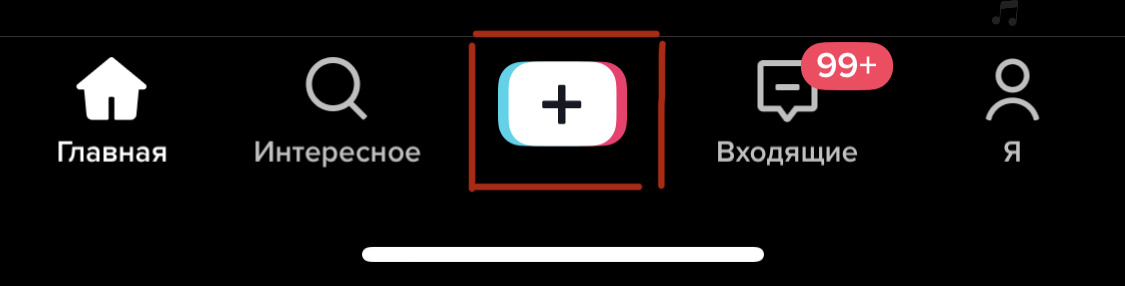 Нажимаем на плюсик, «добавить видио»