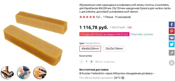 Способ быстрой очистки шлифовального полотна от налипшей древесной пыли2