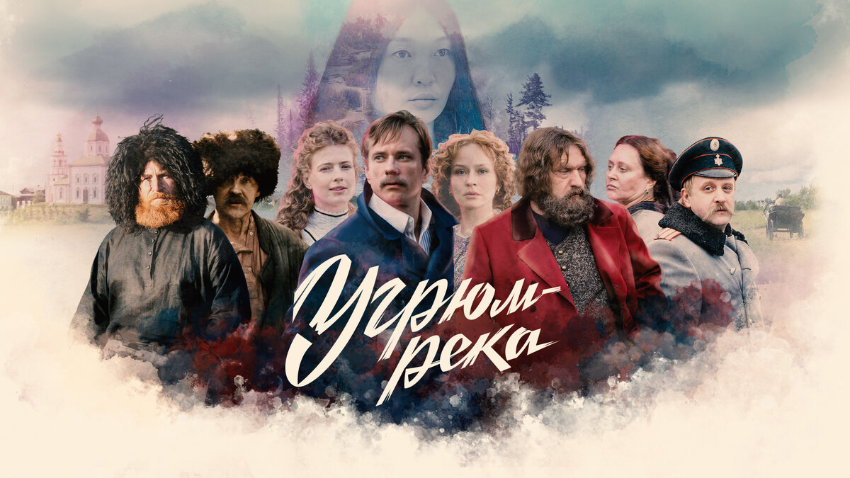 заставка сериала "Угрюм-река" /  © Первый канал