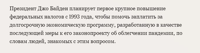 5 налоговых инициатив Байдена по 