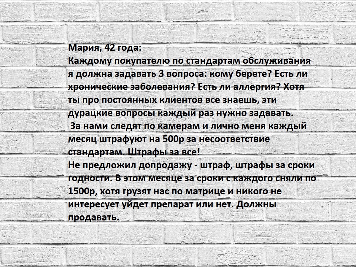 Кого и как на самом деле обманывают в аптеках. Вся правда о работе в  аптечных сетях | Koko-sova/честно обо всем | Дзен