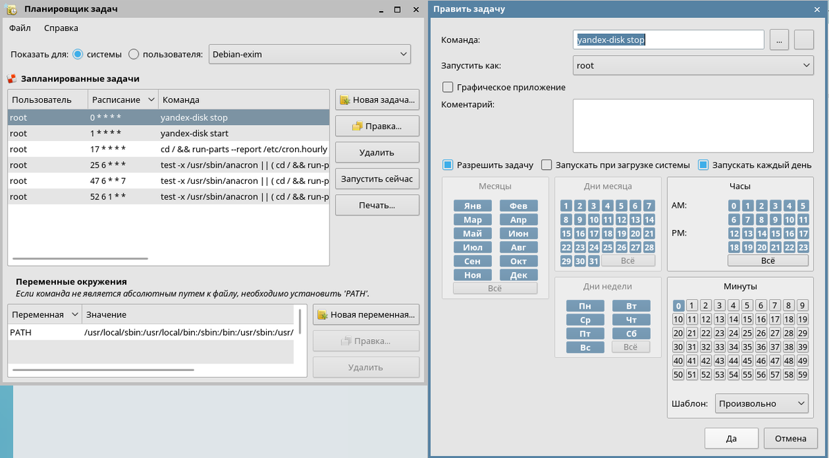 Команда yandex-disk stop