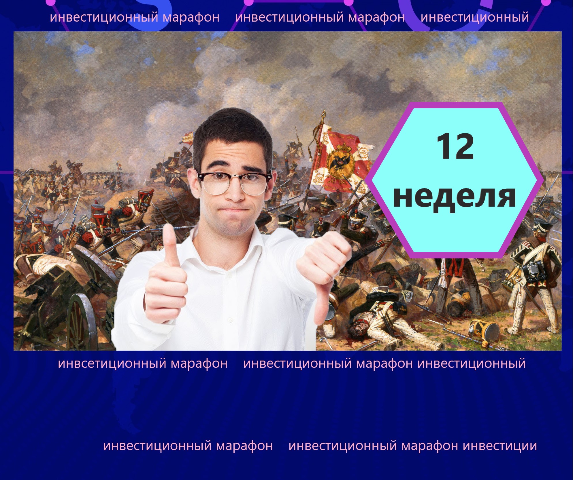 12 неделя инвестиций - печаль радость в одном флаконе0