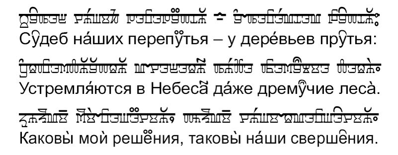 Семь духовных диакритиков на три строки – очень много.