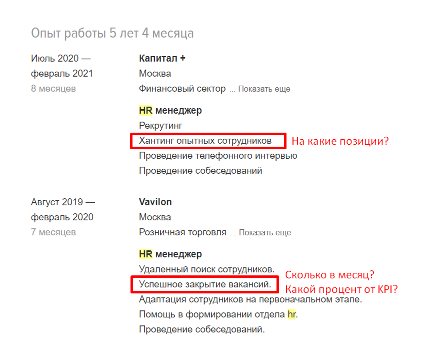 Резюме соискателей на должность HR-менеджера