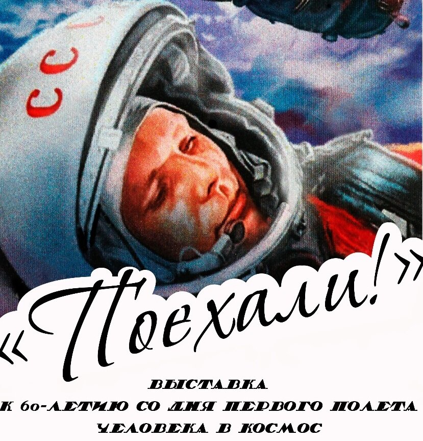 В Тверском объединённом музее откроется выставка «Поехали!»