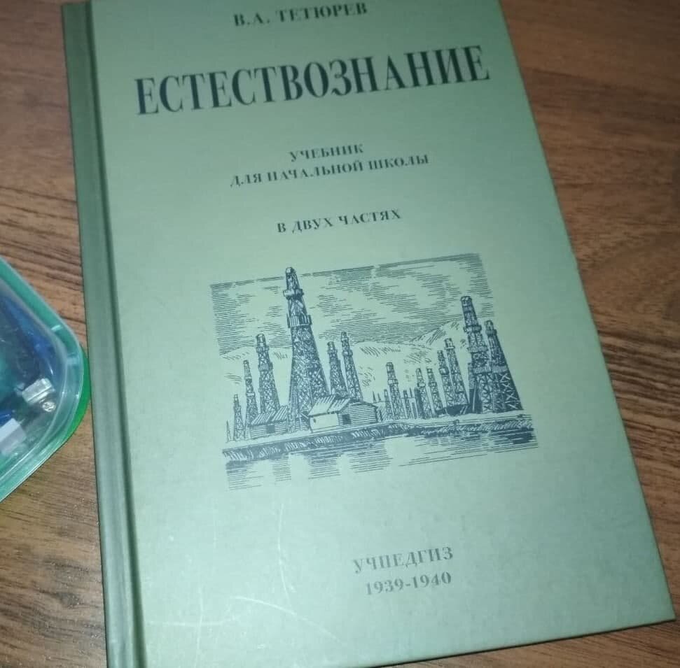 Естествознание для начальной школы, 1939-1940