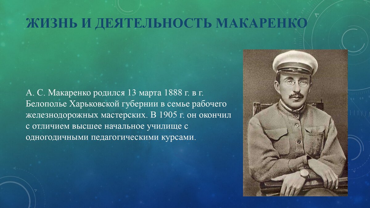 Макаренко а. Педагогические принципы макаренко. Макаренко антон семенович педагогические идеи и труды. Макаренко (1888-1939 гг. С.