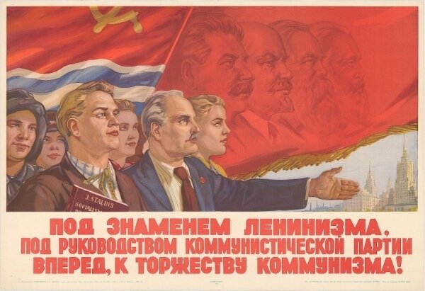 Коммунизм идеология картинки