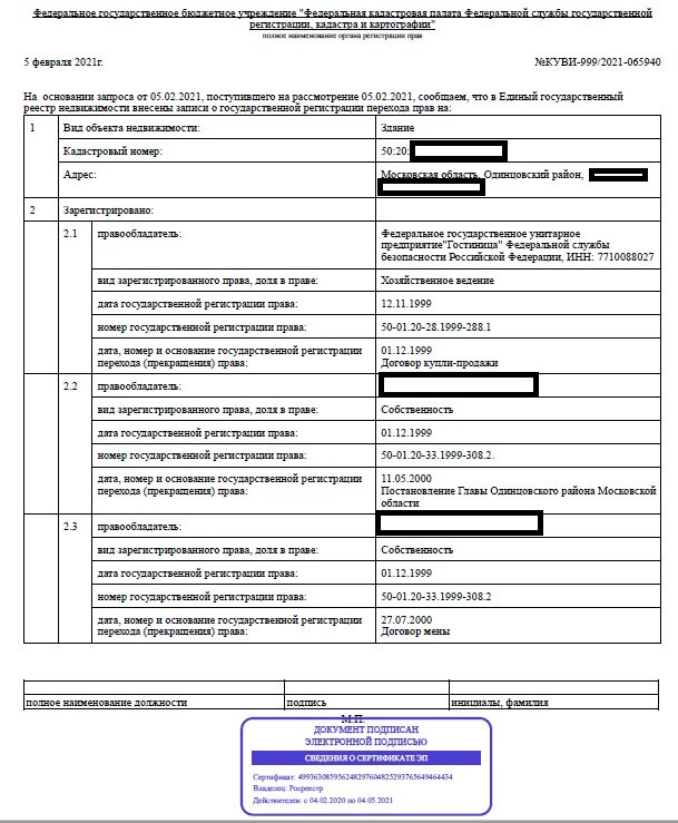 данные о собственности в выписке егрн. выписка из егрн о получении права собственности. выписка из росреестра на нежилое помещение. пример расширенной выписки из егрн. выписки из егрн какие.