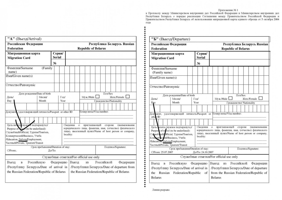 фото Миграционной карты образец 2021 года. 