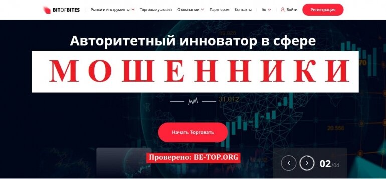 Bitofbites МОШЕННИК отзывы и вывод денег