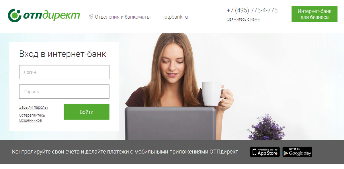 Сайт otpbank. ОТП банк личный. Личный кабинет банка. ОТП личный кабинет. OTP банк личный кабинет.