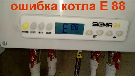 Ошибка котла е 26. Ошибка котла е 26