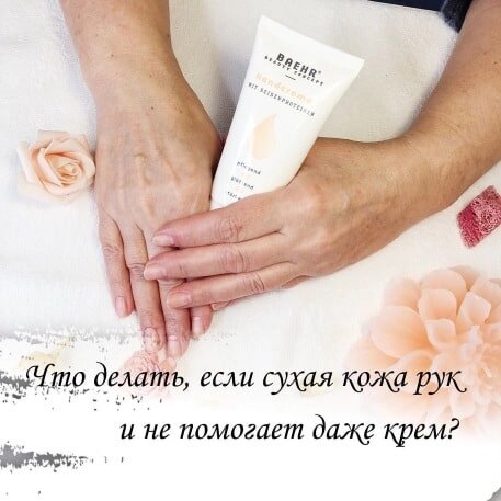 Уход за руками