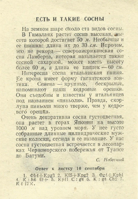 27-е сентября 1976-го года - ПОНЕДЕЛЬНИК