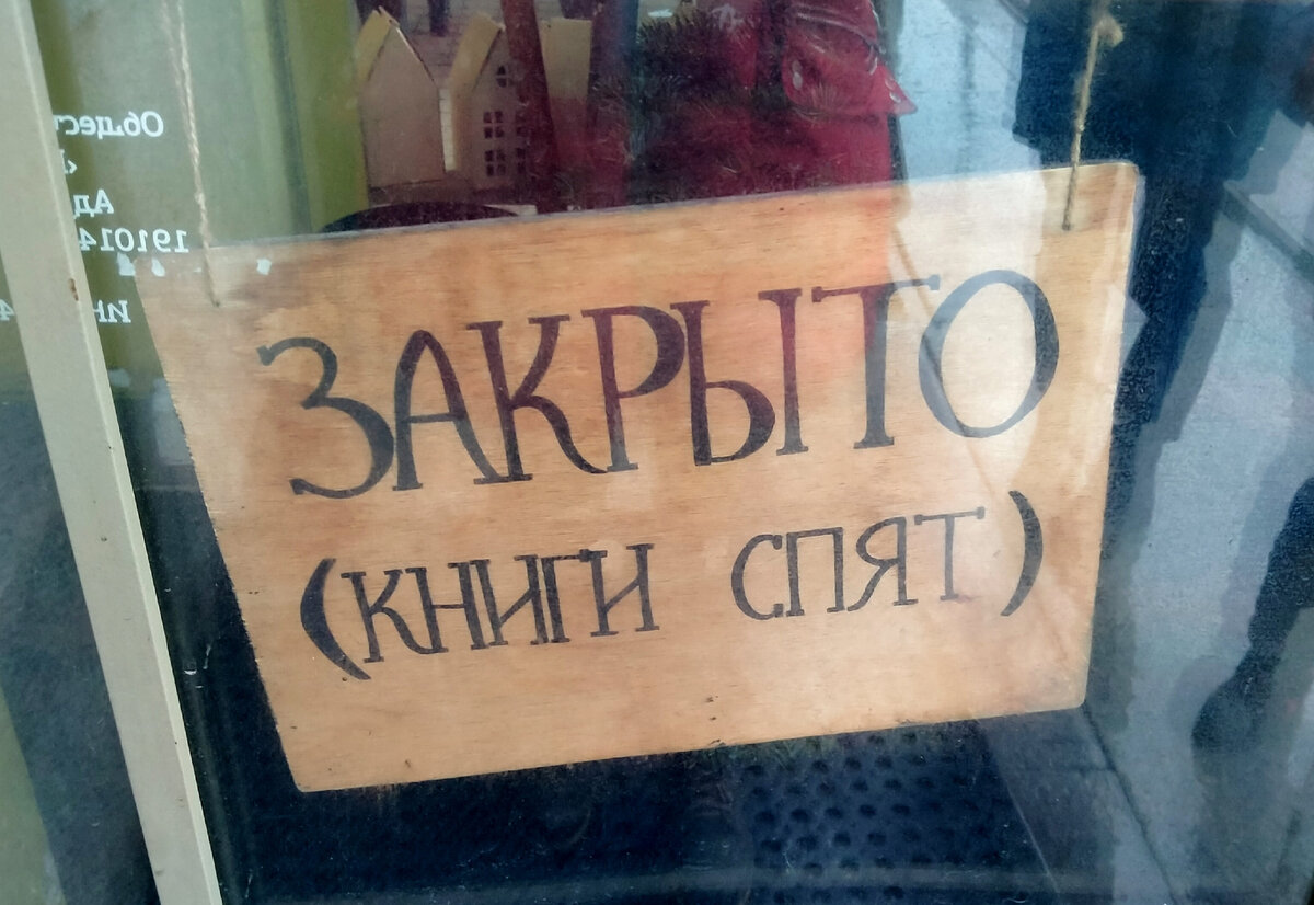А у кого-то, видимо, спит сознание. Причем беспробудным сном