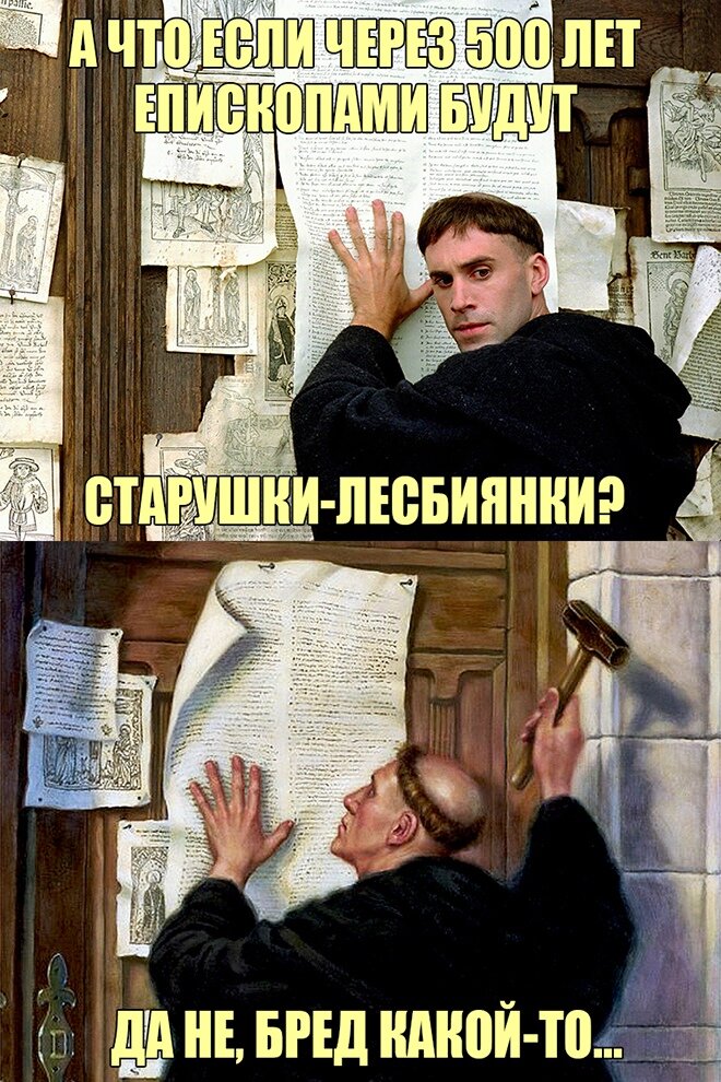 Мартин Лютер прибивает к двери церкви в Виттенберге свои «95 тезисов», положивших начало Реформации
