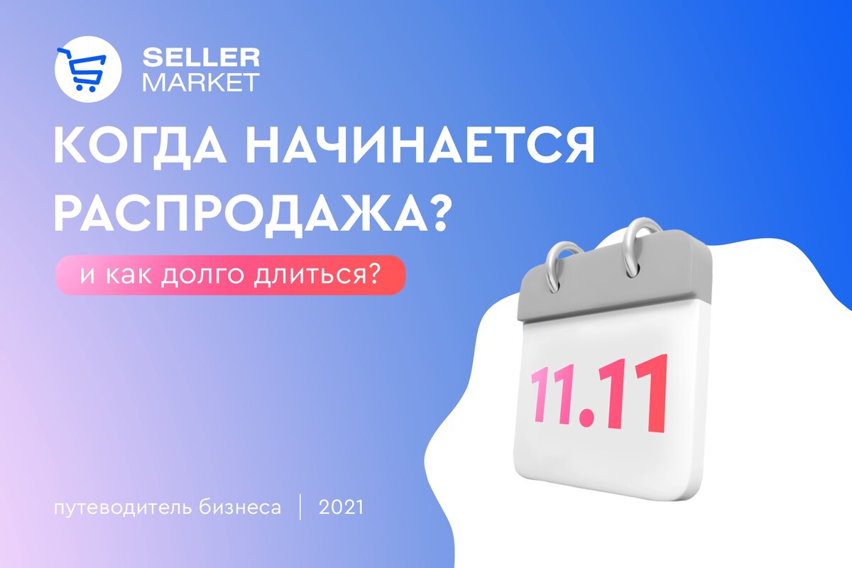 СеллерМАРКЕТ - технологический партнер Ozon, Яндекс Маркет и 30+ маркетплейсов  