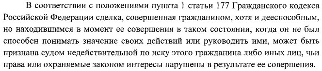 п.1 ст.177 ГК РФ.