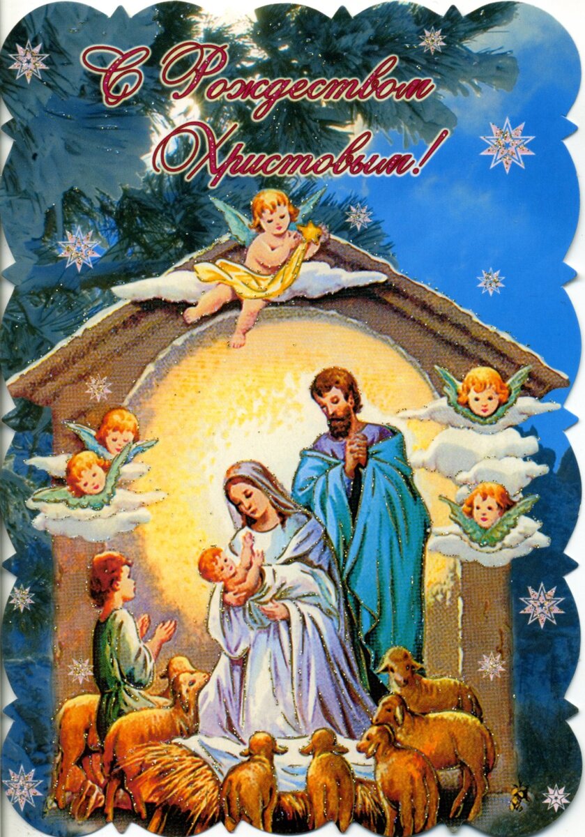ТРОПАРЬ И КОНДАК РОЖДЕСТВА ХРИСТОВА. 7 января 2022 года- Рождество  ХРИСТОВО- ДЕНЬ РОЖДЕНИЯ БОГА НАШЕГО-  с которым я вас всех от всей души поздравляю!-2