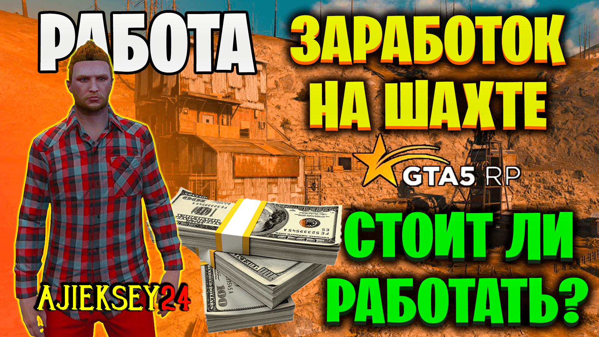 ШАХТА ГТА 5 РП (GTA 5 RP ECLIPSE) ЗАРАБОТОК | РАБОТА НА ШАХТЕ ГТА 5 РП ГАЙД  ПО ШАХТЕ