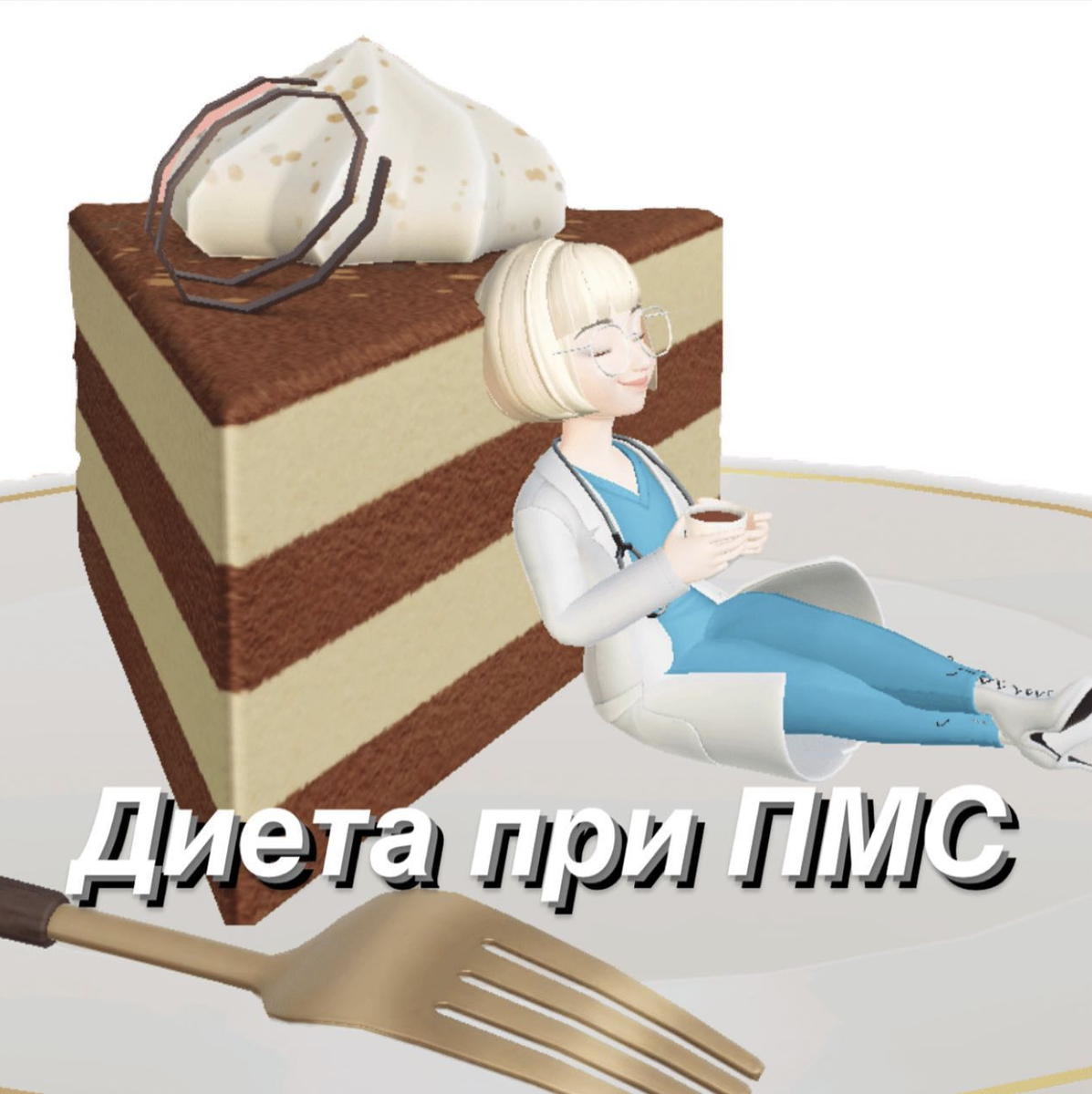 Лечение ПМС | Центр ЭКО Меркурий | Дзен