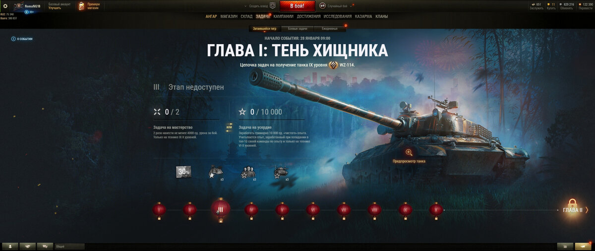 Скрин клиент Wold of Tanks