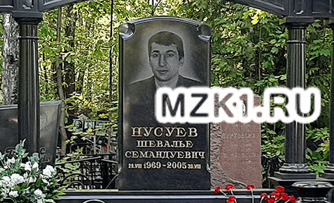 Могила Шевалье Нусуева - фото mzk1.ru