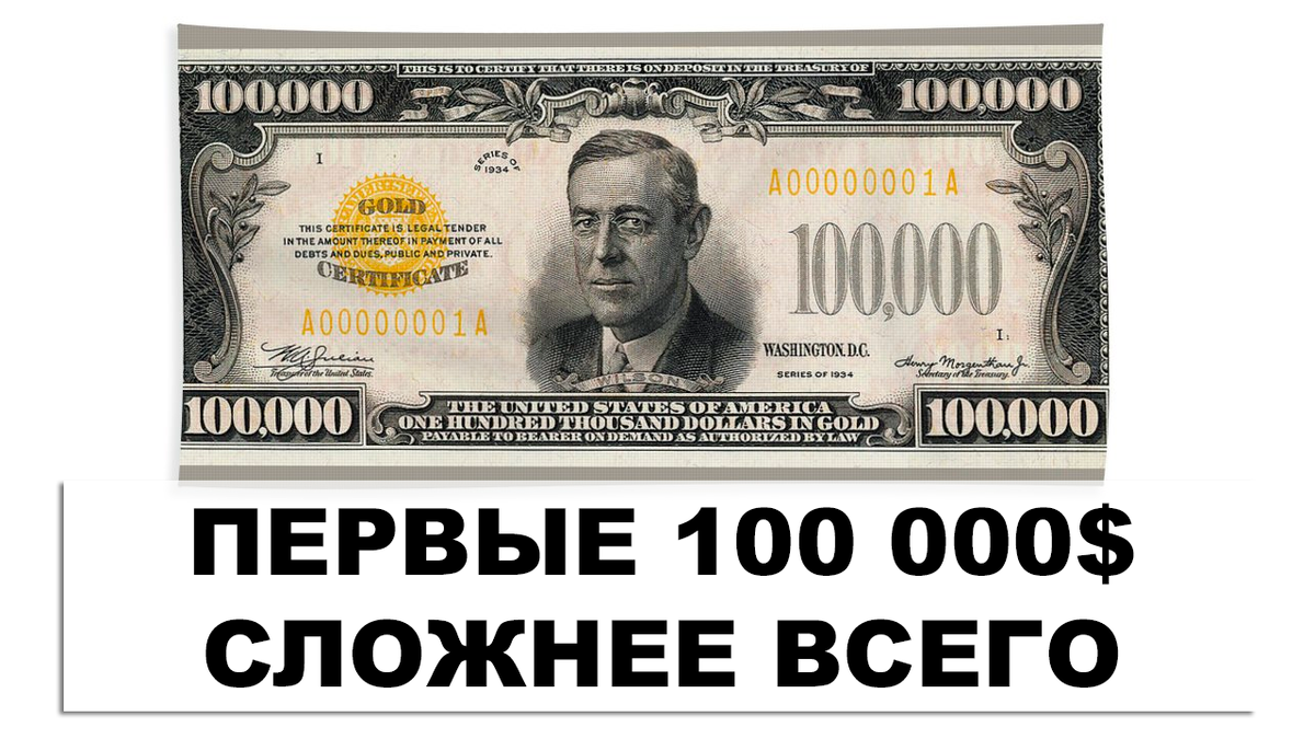 1 от 100.000. Накопи 100 00. Первая 100. Накопи 100 тысяч.