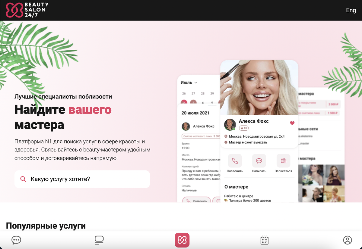 Интерфейс https://beautysalon247.com/