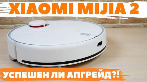 Xiaomi MiJia Robot Vacuum-Mop 2 (MJST1S): вибромодуль и повышенная мощность🔥 ОБЗОР и ТЕСТ✅