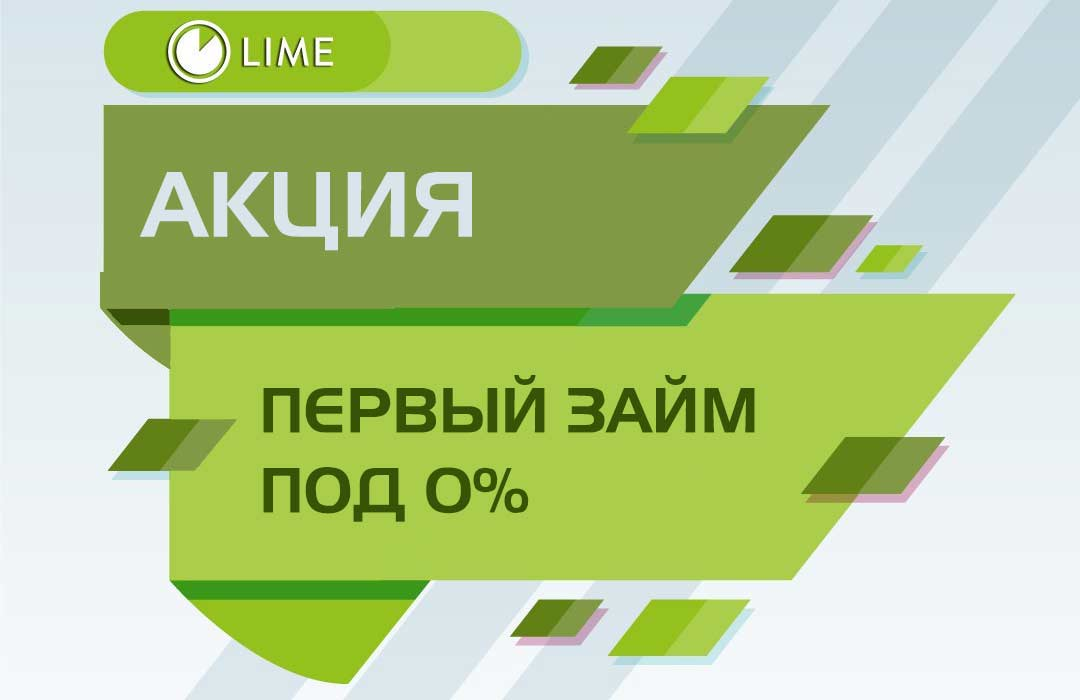 Новые займы на карту novazaim ru. Лайм займ. МФК лайм-займ. Lime - микрозаймы. Лайм займ логотип.