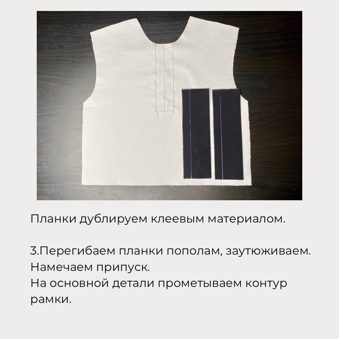 Обработка планки поло. Обработка застежки поло. Обработка застежки втачными планками. Обработка застежки планками с втачными концами. Обработка притачной планки.