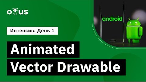 Демо-занятие курса «Android Developer  Professional»