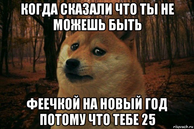 Ох уже эти 25...