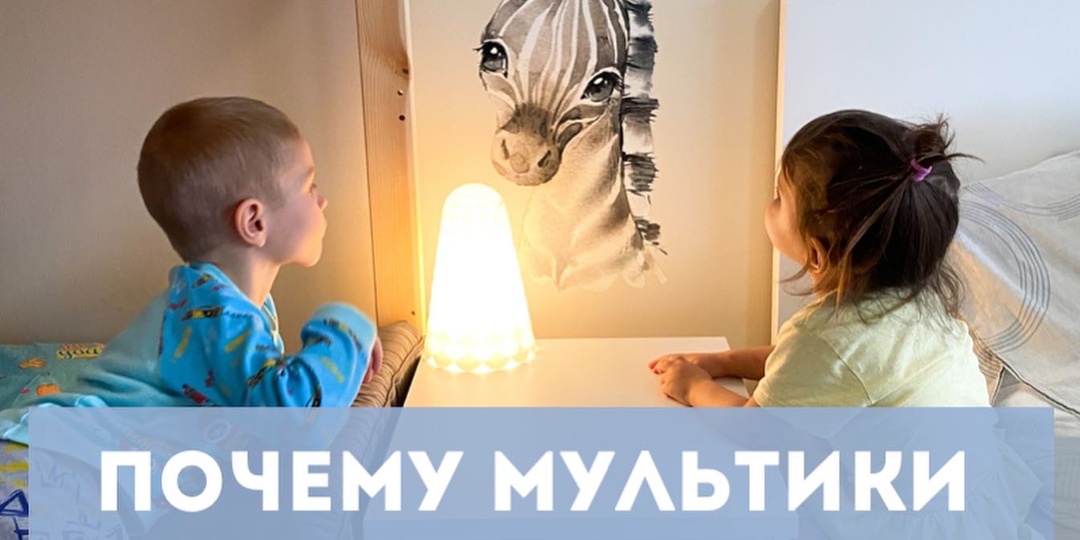 Почему нельзя смотреть мультики детям до 3-х лет?