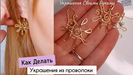 Мастер классы по изготовлению украшений