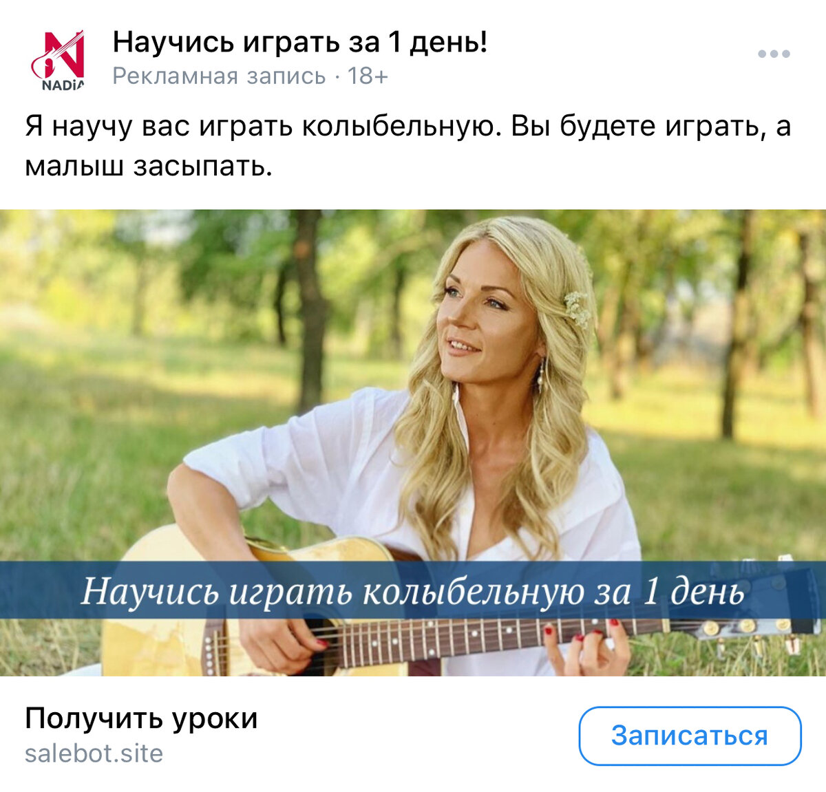 Рекламный пост 