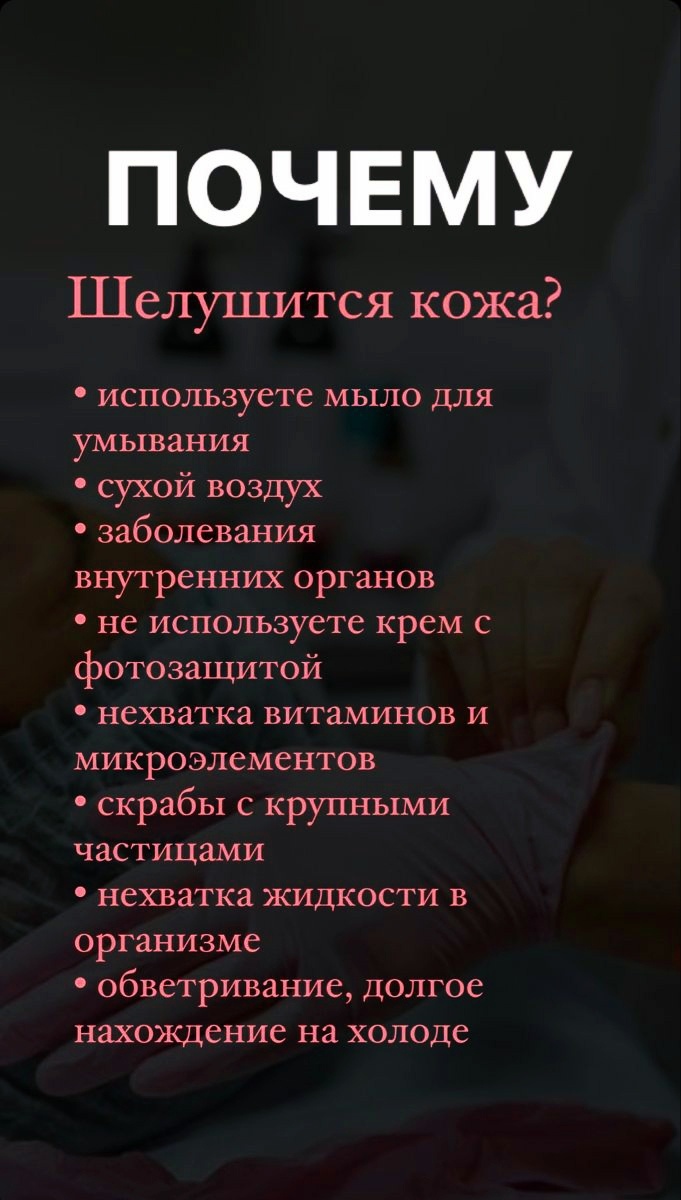 Шелушение кожи 