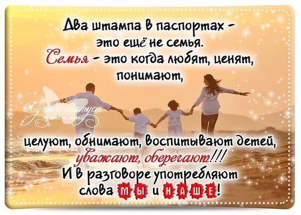 Счастливая семья картинки с надписями цитатами