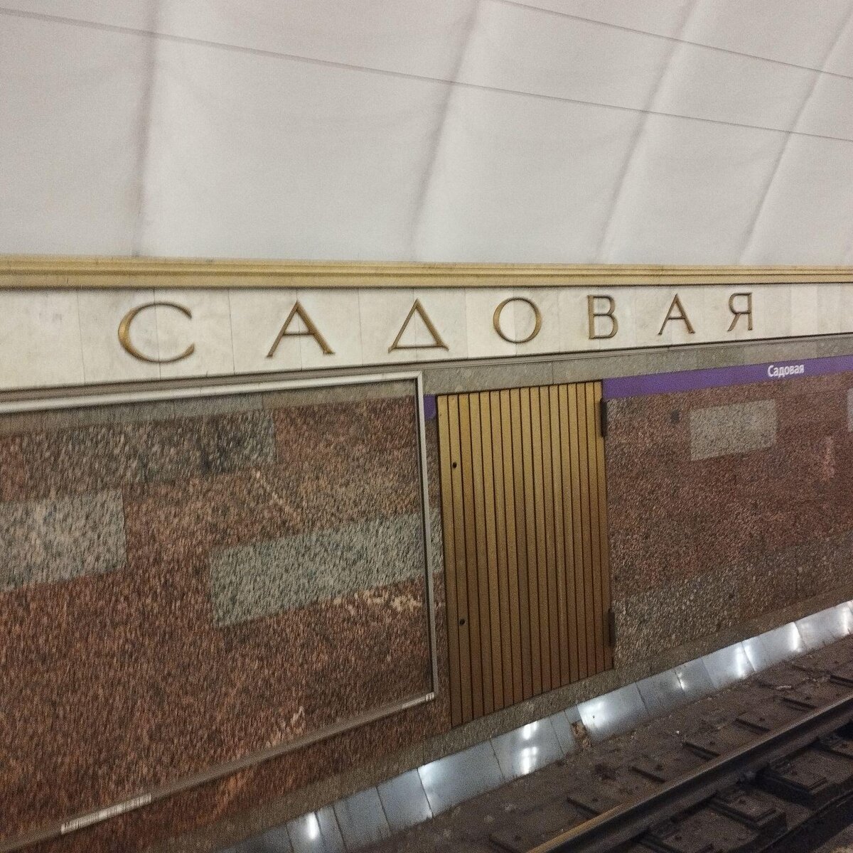 Туалет метро садовая