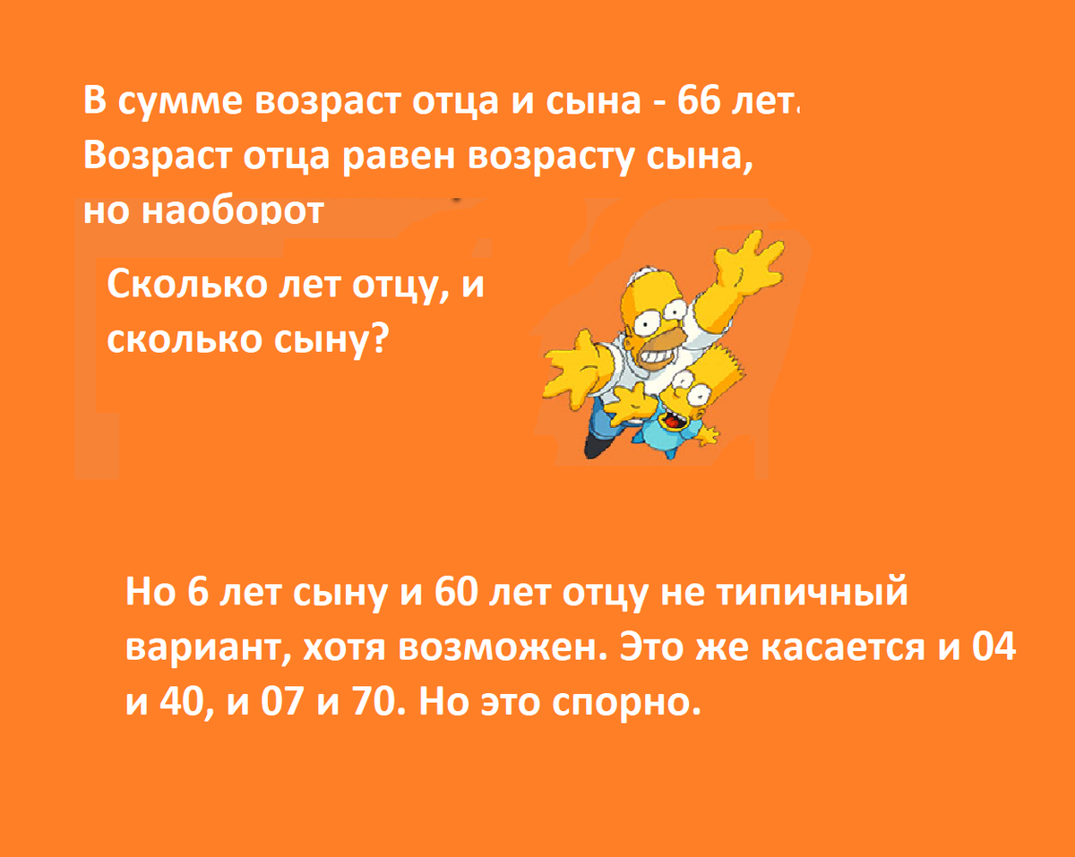 отцу и сыну реш11.png